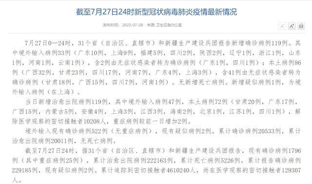 河南新增24例本土确诊病例 安阳占19例引发关注 河南新增24例本土确诊病例 安阳占19例引发关注