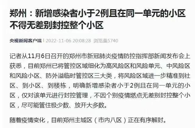 郑州瘦情解封时间(郑州疫情解封情况) 郑州瘦情解封时间(郑州疫情解封情况)