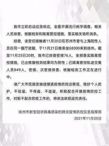 【徐州防控措施,徐州防控办紧急通知】 【徐州防控措施,徐州防控办紧急通知】