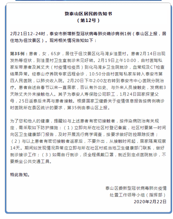 山东泰安确诊病例/泰安 确诊病例 山东泰安确诊病例/泰安 确诊病例