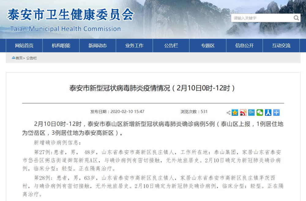 山东泰安确诊病例/泰安 确诊病例 山东泰安确诊病例/泰安 确诊病例