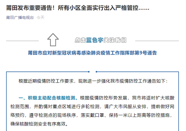 莆田疫情警报,病毒或已隐匿传播10天,防控面临严峻挑战 莆田疫情警报,病毒或已隐匿传播10天,防控面临严峻挑战