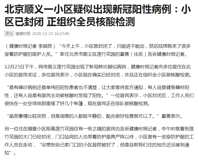 北京某小区出现阳性病例,社区防控体系迅速响应 北京某小区出现阳性病例,社区防控体系迅速响应
