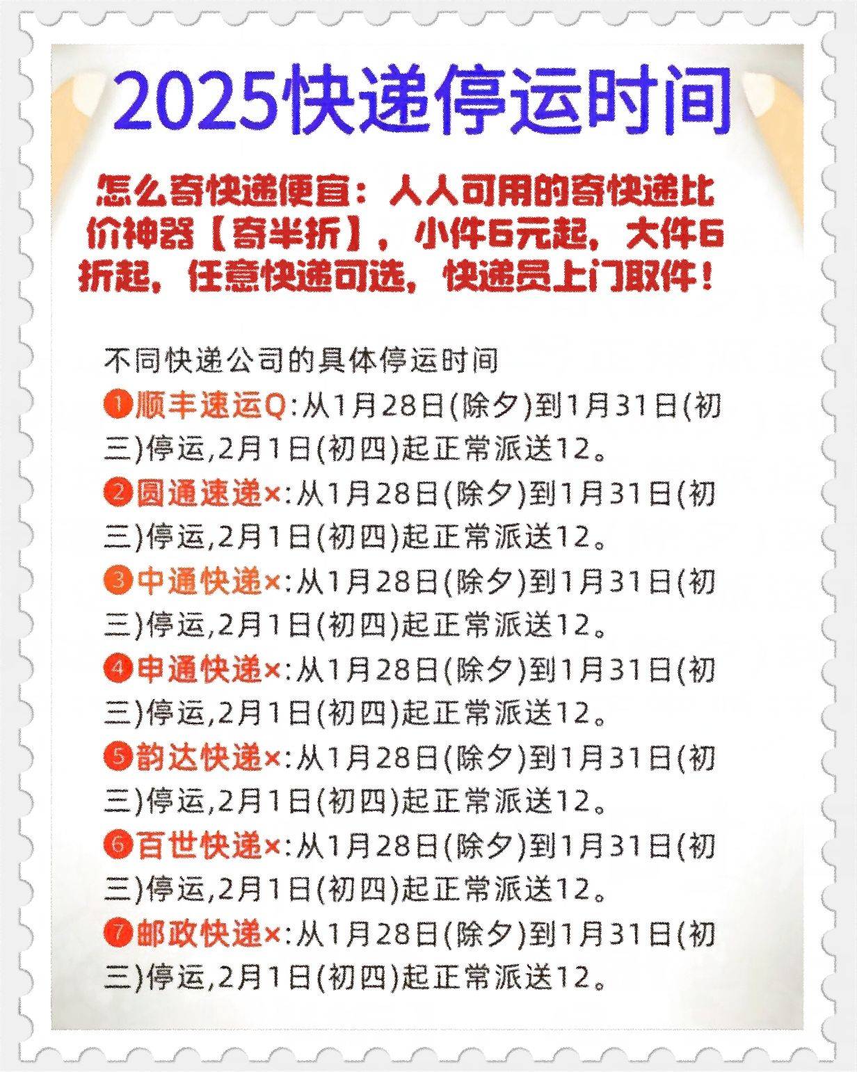 快递停运时间是几月几号查询,春节前必看指南 快递停运时间是几月几号查询,春节前必看指南