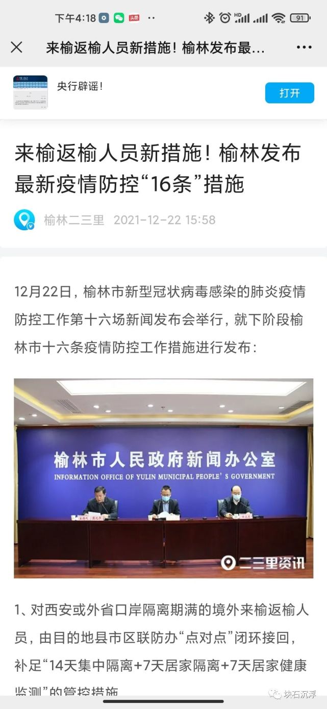 榆林市疫情（榆林市疫情最新报告）