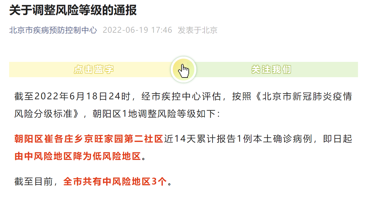 【北京朝阳目前是高风险地区吗/北京朝阳目前是高风险地区吗最新消息】 【北京朝阳目前是高风险地区吗/北京朝阳目前是高风险地区吗最新消息】