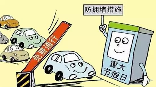 2021年高速免费通行政策详解,节假日安排与注意事项 2021年高速免费通行政策详解,节假日安排与注意事项