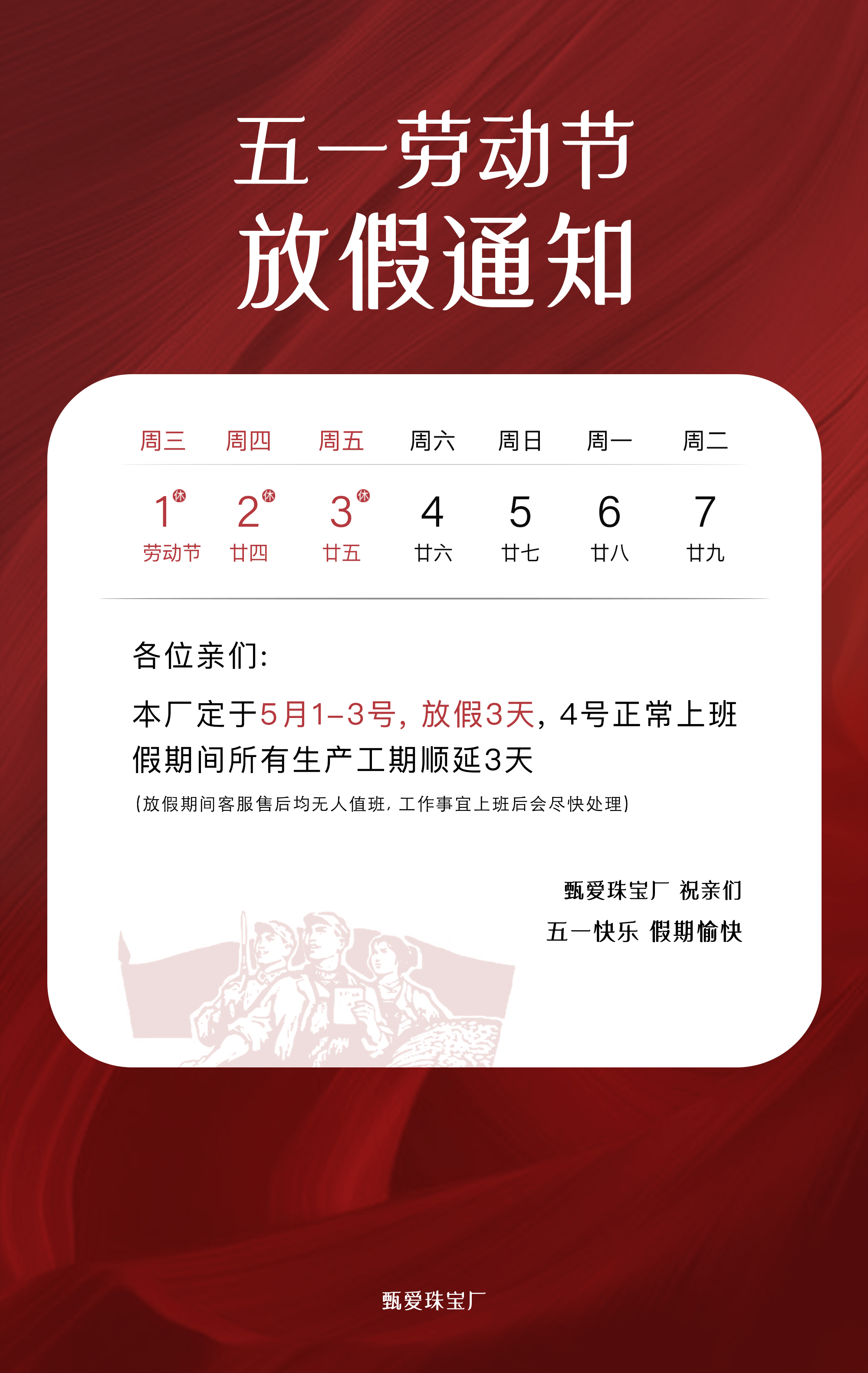 关于2024年五一国际劳动节放假安排的通知 关于2024年五一国际劳动节放假安排的通知