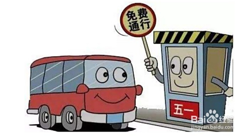五一放假高速免费么/五一放假高速收费吗 五一放假高速免费么/五一放假高速收费吗