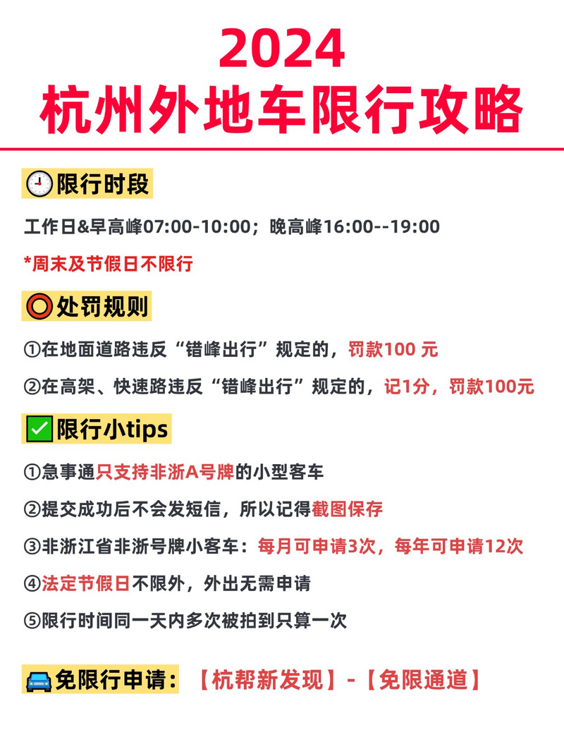 杭州外省车辆限行规定:杭州外省车辆限行规定是什么