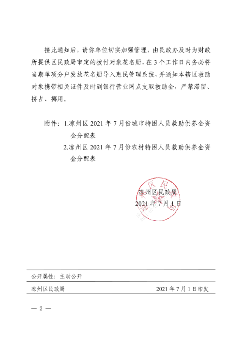 国家民政局疫情补贴怎么领取的/2021疫情补贴领取通知 国家民政局疫情补贴怎么领取的/2021疫情补贴领取通知