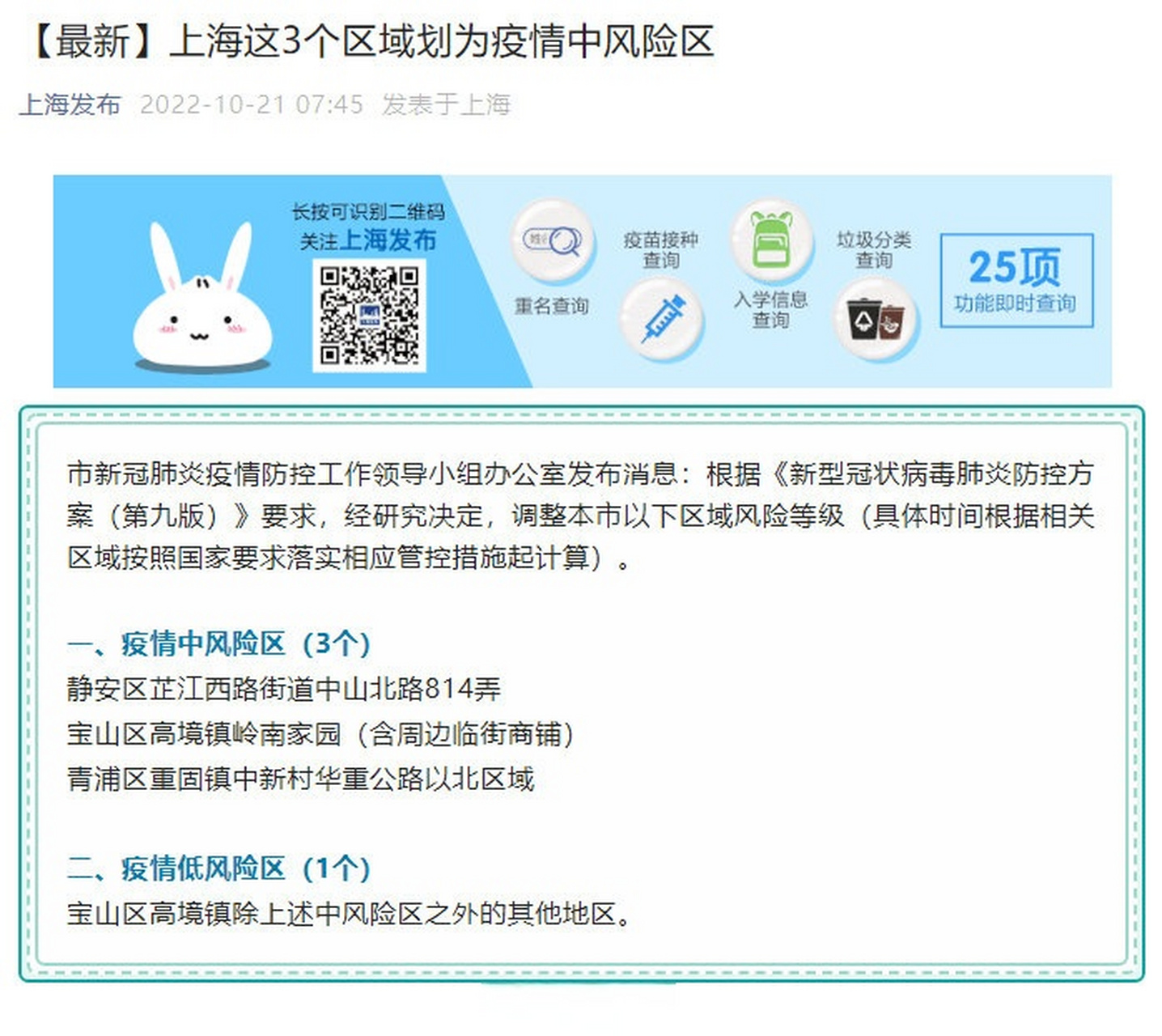 【上海市松江区是中风险地区吗/上海市松江区是什么风险区】