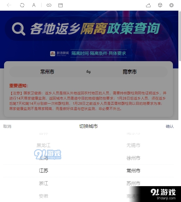 多地调整返乡政策查询:返乡规定查询 多地调整返乡政策查询:返乡规定查询