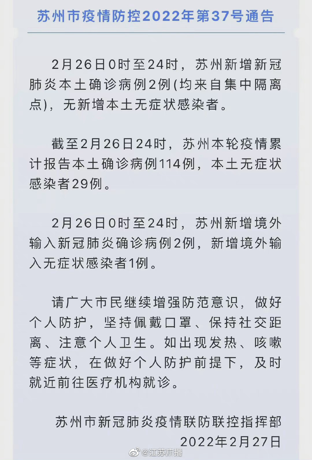 【苏州最新疫情通报表/苏州最新疫情最新消息通报】 【苏州最新疫情通报表/苏州最新疫情最新消息通报】