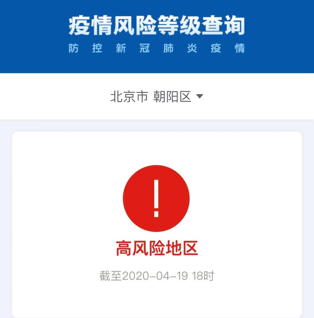 北京中高风险区域最新名单（北京中高风险地区疫情）