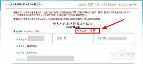 小客车指标摇号查询官网更改手机号（小客车摇号怎样修改手机号）