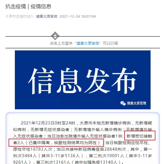 山西密切接触者最新/山西密接者新增2人 山西密切接触者最新/山西密接者新增2人