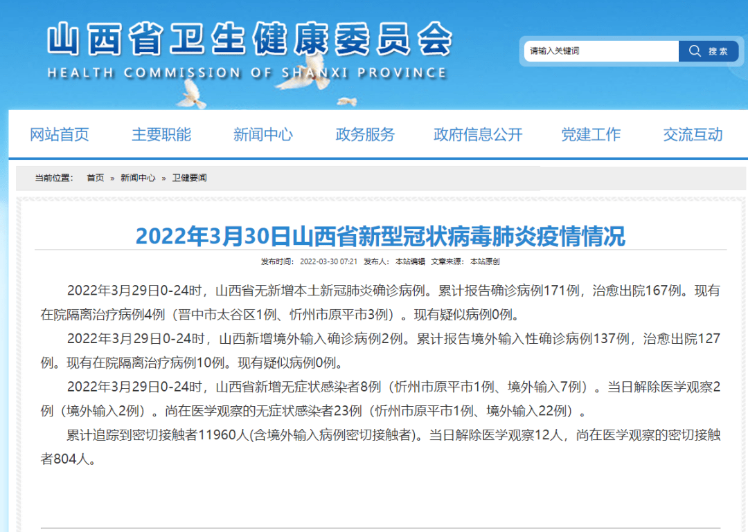 山西密切接触者最新/山西密接者新增2人 山西密切接触者最新/山西密接者新增2人