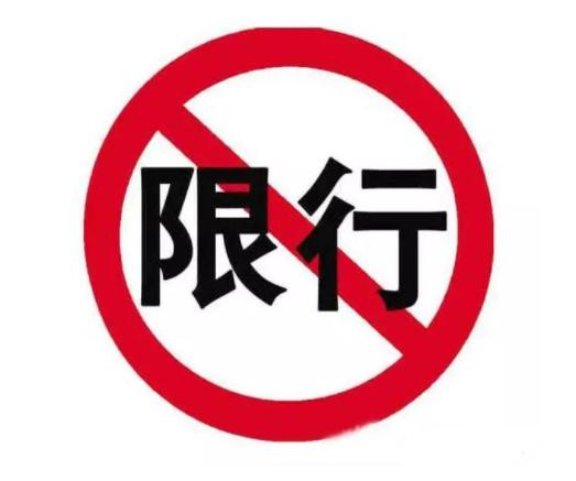 【杭州取消限行发布/2021杭州取消限行】 【杭州取消限行发布/2021杭州取消限行】