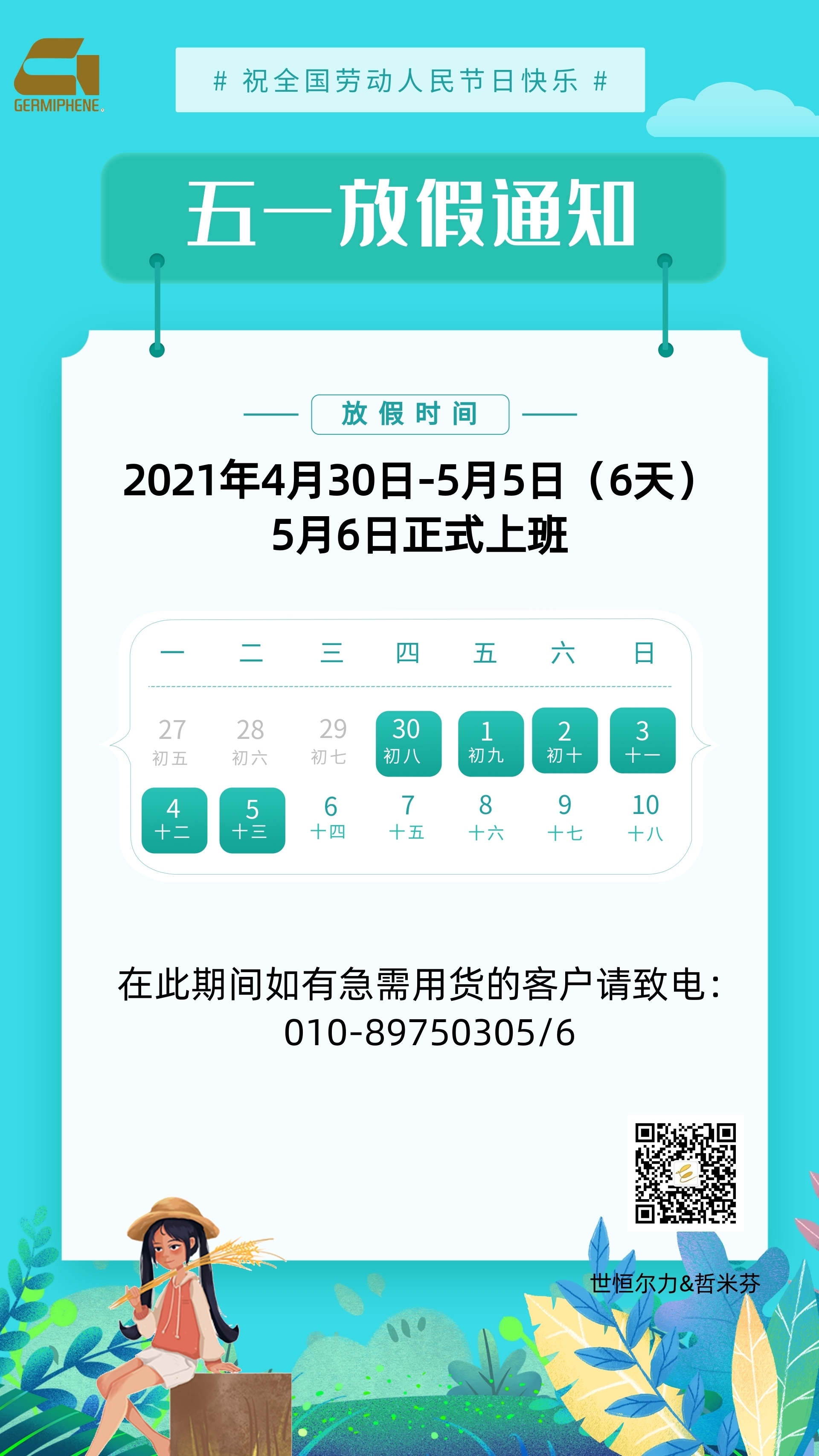 2021年五月8号上班吗:2021年5月8号要上班吗 2021年五月8号上班吗:2021年5月8号要上班吗