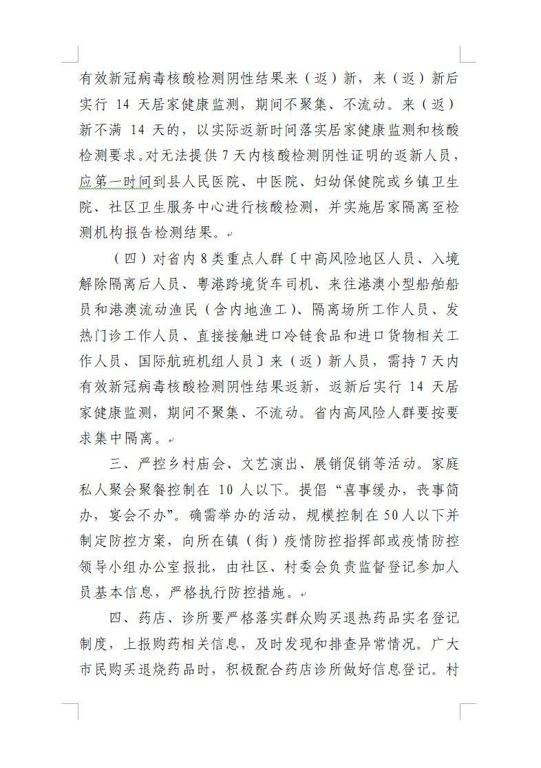 来凤县疫情防控措施/来凤县防疫政策 来凤县疫情防控措施/来凤县防疫政策