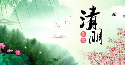 清明时节雨纷纷—清明节简介与来历 清明时节雨纷纷—清明节简介与来历