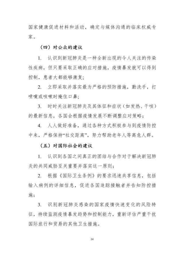 新冠世卫报告/世卫组织公布新冠调查报告 新冠世卫报告/世卫组织公布新冠调查报告