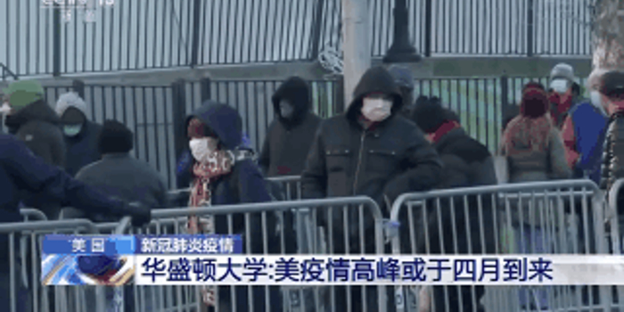 美国疫情高峰或于4月到来(美国疫情高峰或于4月到来吗) 美国疫情高峰或于4月到来(美国疫情高峰或于4月到来吗)
