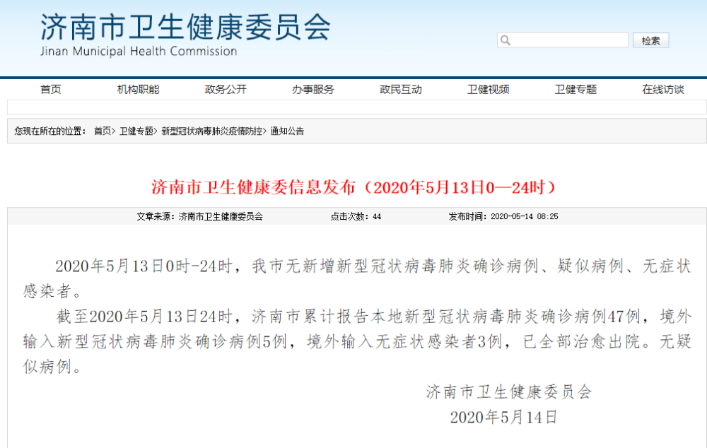 山东济南新增13例新冠肺炎确诊病例,疫情防控再响警钟 山东济南新增13例新冠肺炎确诊病例,疫情防控再响警钟