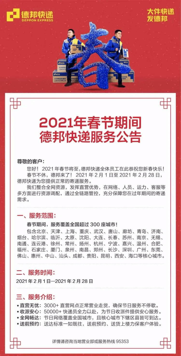 【顺丰快递过年停运不,顺丰快递过年停发吗】 【顺丰快递过年停运不,顺丰快递过年停发吗】