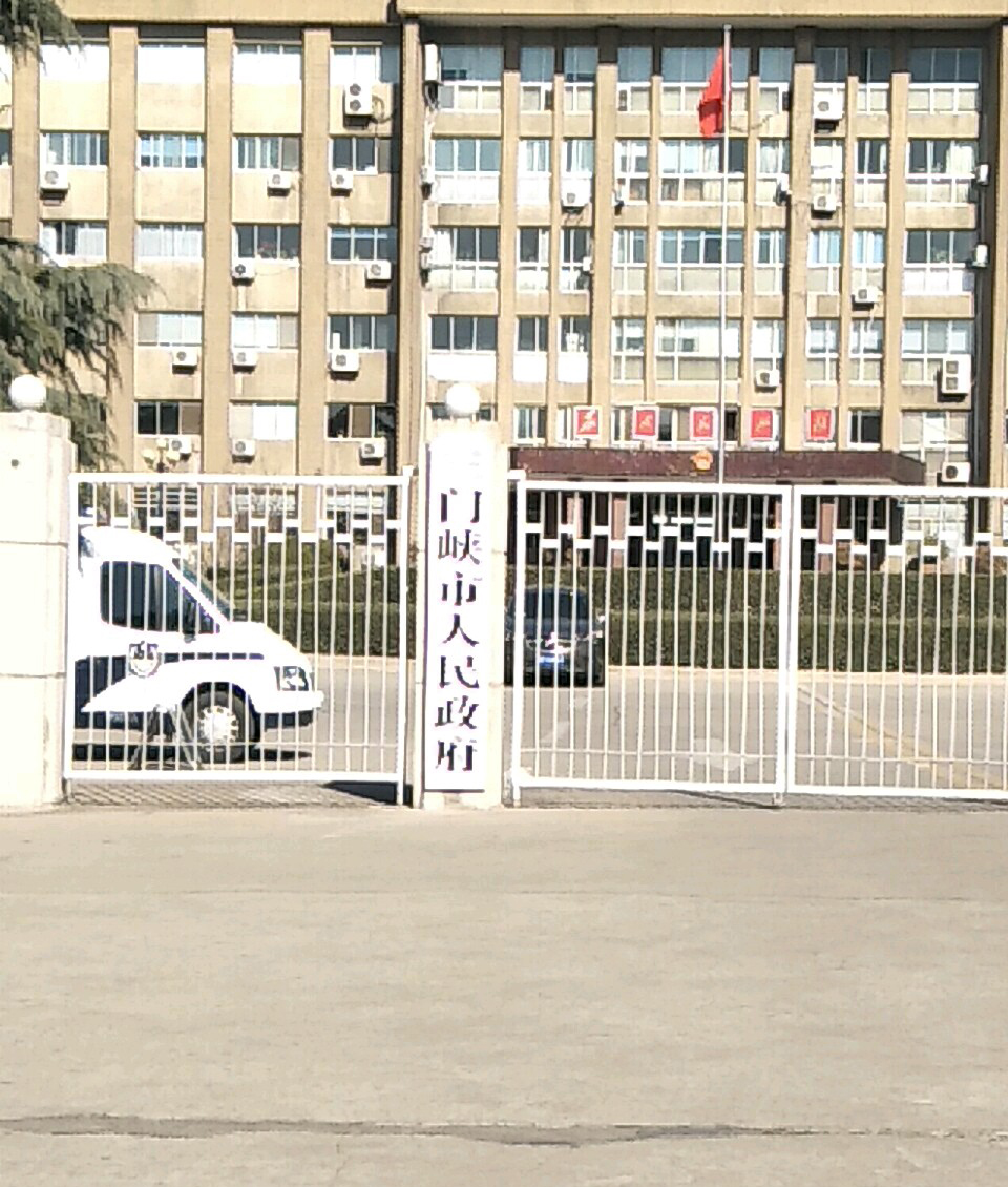 三门峡政府部门(三门峡政府部门有哪些) 三门峡政府部门(三门峡政府部门有哪些)