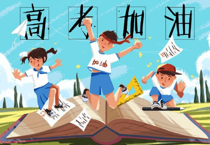 2024年几号高考/2024年高考日距今还有几日 2024年几号高考/2024年高考日距今还有几日