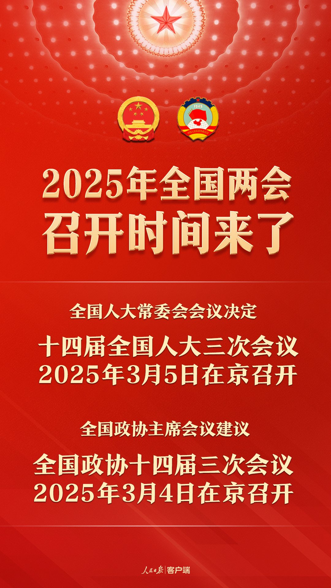 【两会结束时间?/两会结束时间2025几号到几号】 【两会结束时间?/两会结束时间2025几号到几号】