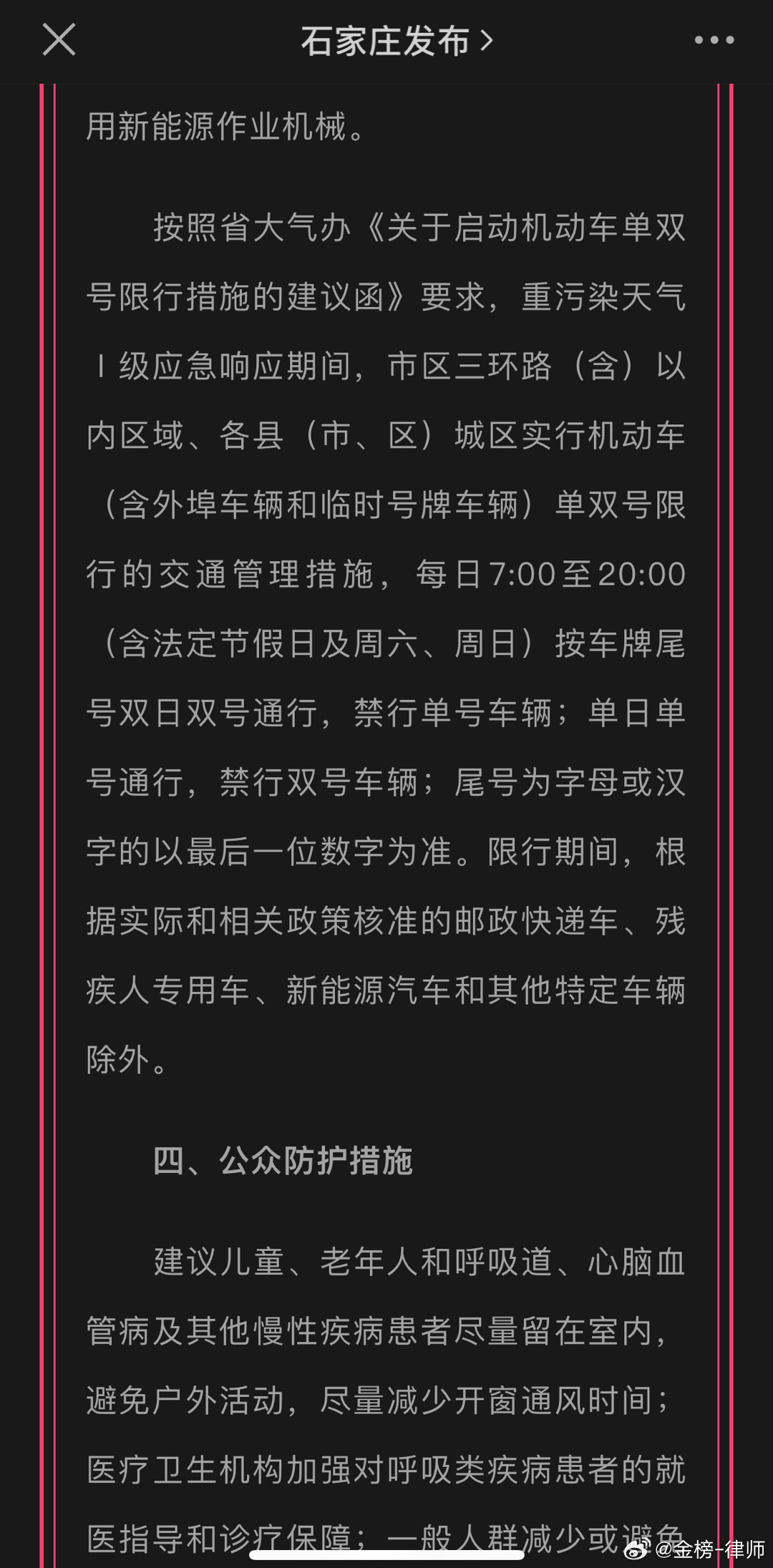 石家庄限行政策/石家庄限行政策最新 石家庄限行政策/石家庄限行政策最新