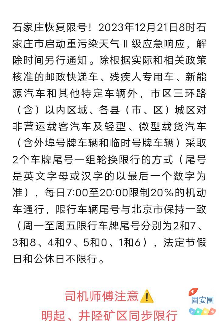 石家庄限行政策/石家庄限行政策最新 石家庄限行政策/石家庄限行政策最新