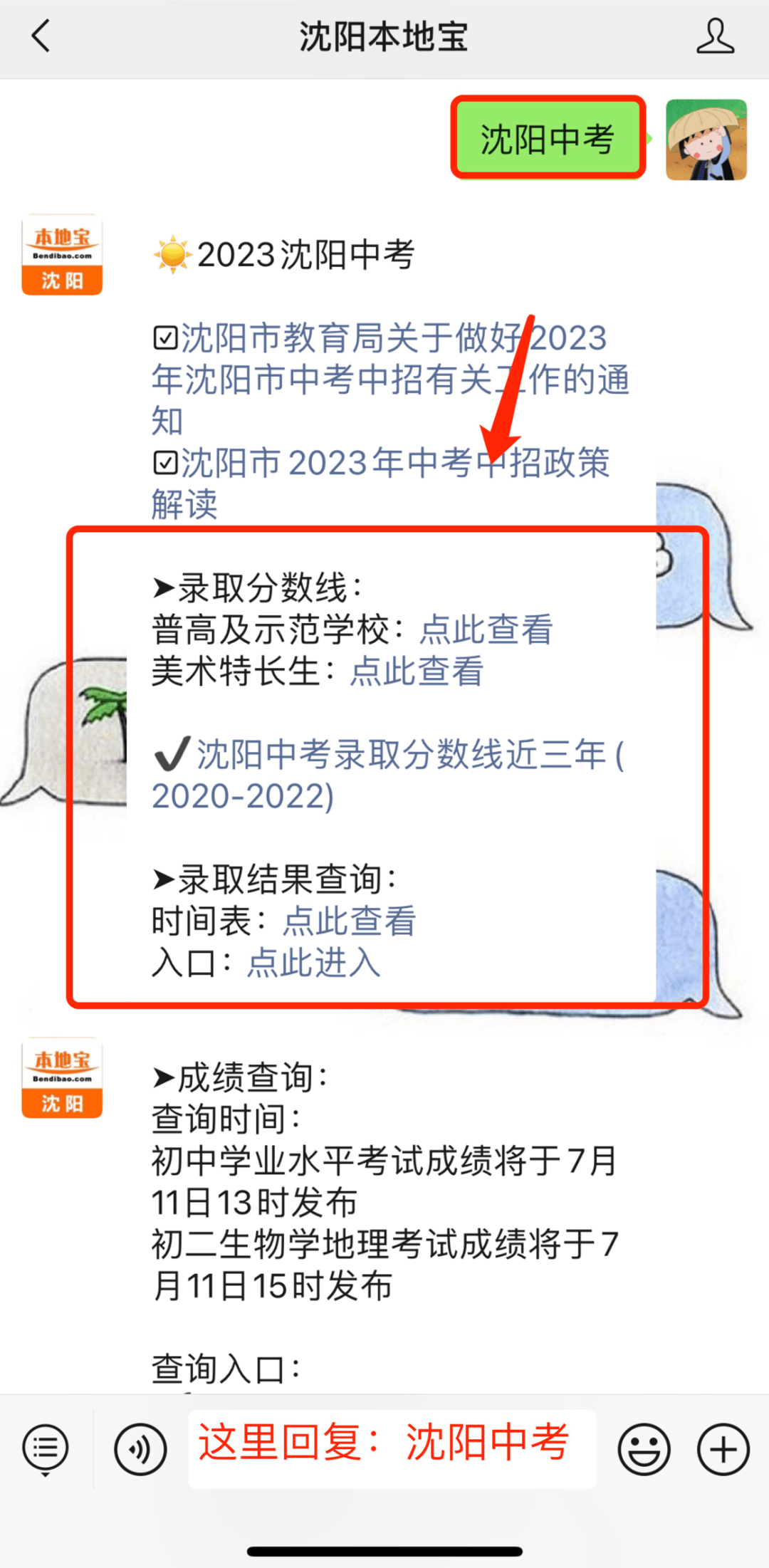 沈阳中考成绩公布时间几号?家长和考生必看! 沈阳中考成绩公布时间几号?家长和考生必看!