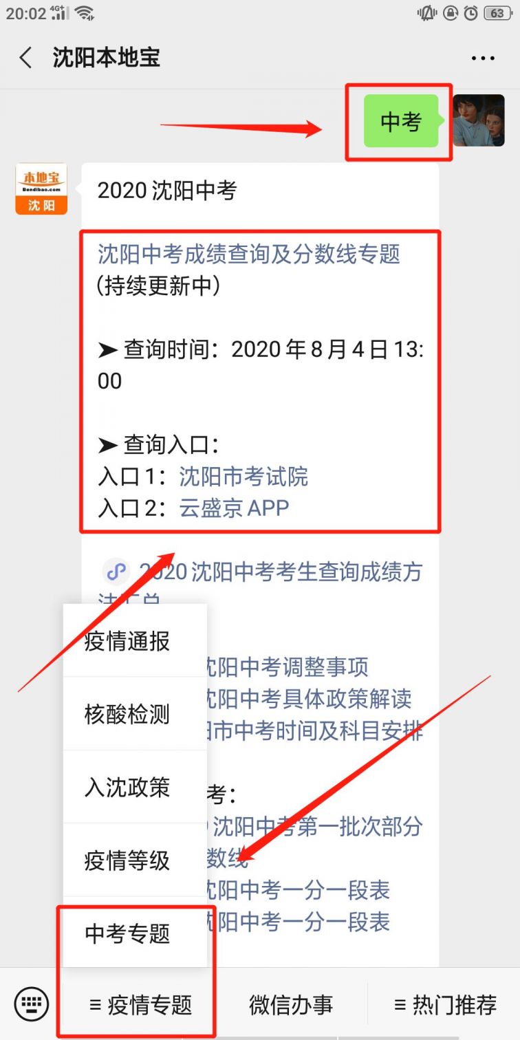 沈阳中考成绩公布时间几号?家长和考生必看! 沈阳中考成绩公布时间几号?家长和考生必看!