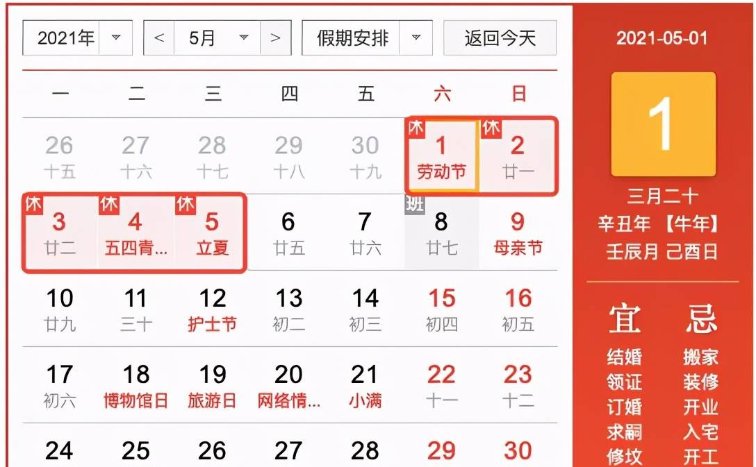 春节放假2021时间表,团圆时刻,温馨指南 春节放假2021时间表,团圆时刻,温馨指南