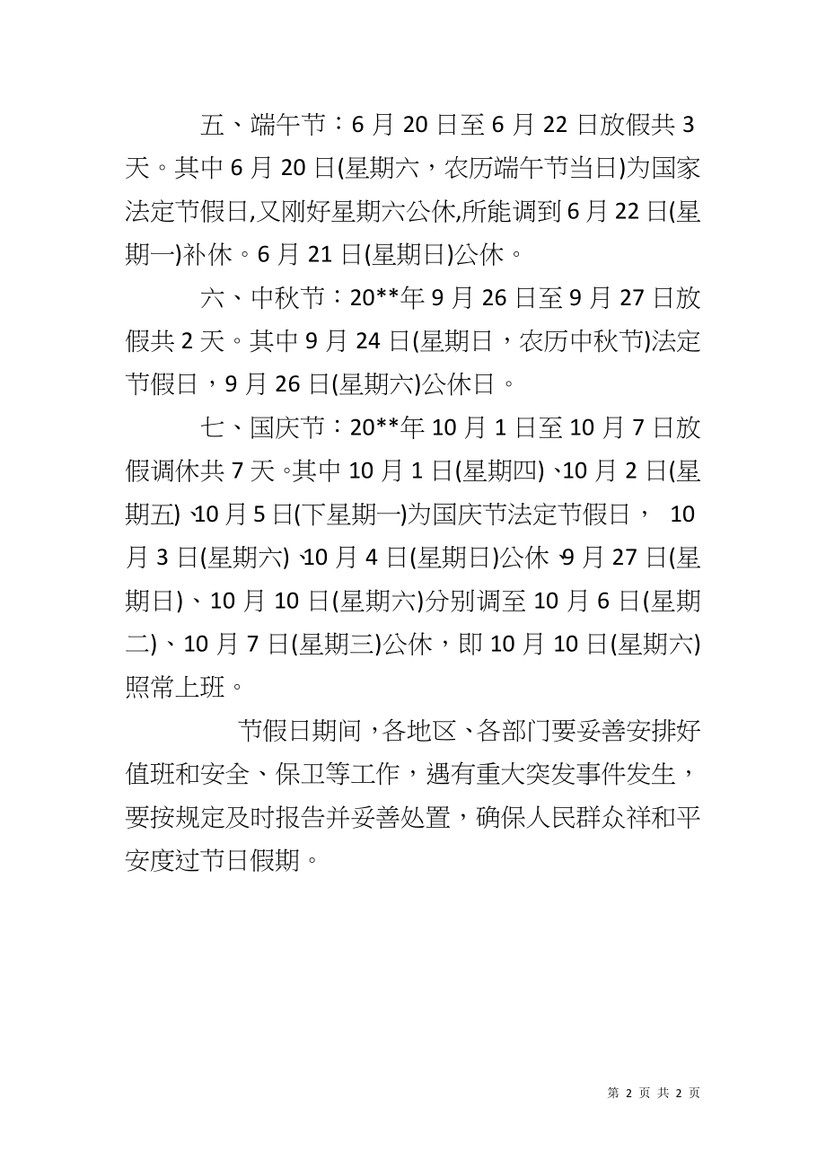 【国家法定节假日国庆/国家法定节假日11天分别是哪几天】 【国家法定节假日国庆/国家法定节假日11天分别是哪几天】