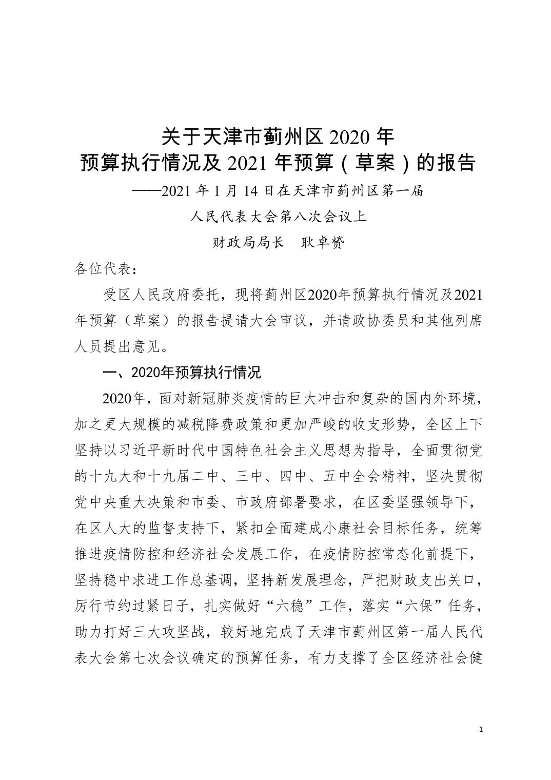 蓟州新闻资讯/蓟州新闻2021 蓟州新闻资讯/蓟州新闻2021