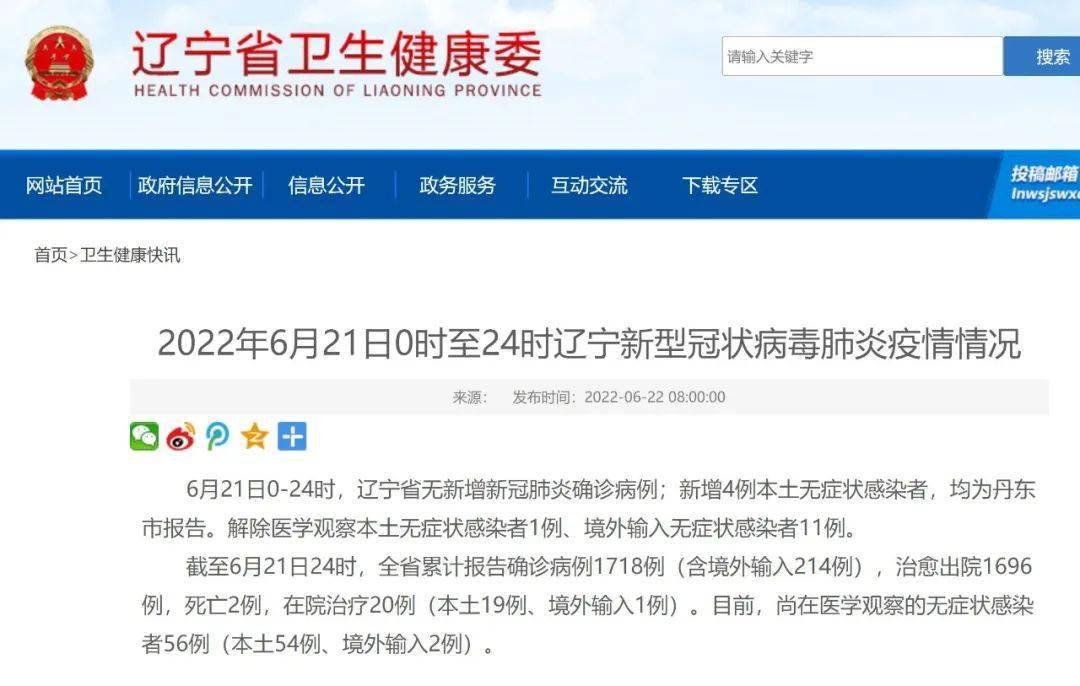 辽宁新增4例本土无症状病例,疫情防控不容松懈 辽宁新增4例本土无症状病例,疫情防控不容松懈