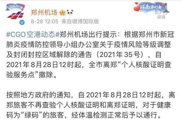 【郑州疫情35号公告/郑州发布35号通告】 【郑州疫情35号公告/郑州发布35号通告】