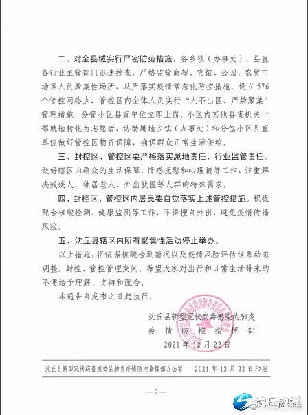 【郑州疫情35号公告/郑州发布35号通告】 【郑州疫情35号公告/郑州发布35号通告】