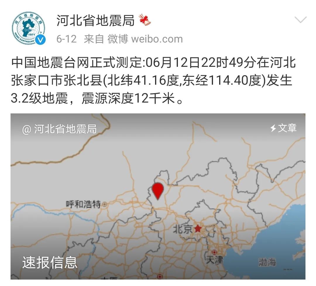河北地震最新消息今天查询,实时动态与安全指南 河北地震最新消息今天查询,实时动态与安全指南