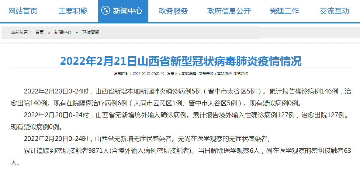 晋中疫情最新消息,今日新增本土病例持续精准防控 晋中疫情最新消息,今日新增本土病例持续精准防控