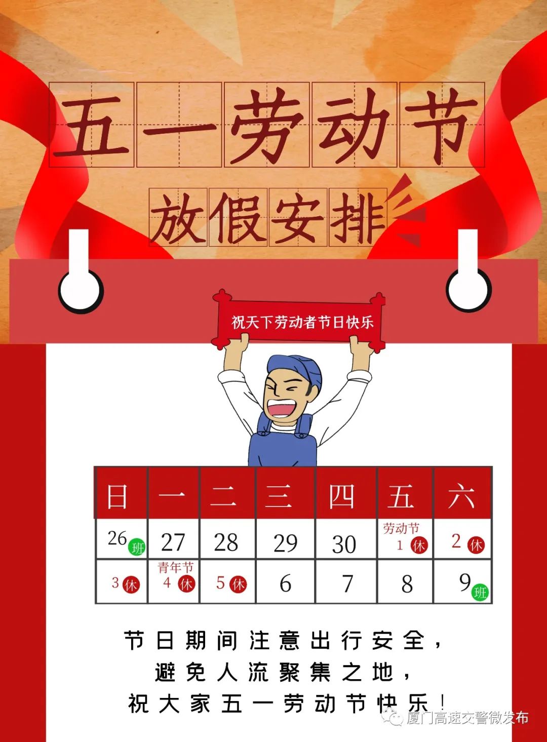 五一假期安排,从黄金周到小长假的变奏曲 五一假期安排,从黄金周到小长假的变奏曲