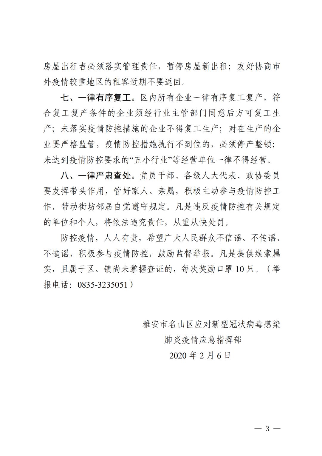 名山有没有新型冠状病毒:名山区新冠疫苗接种最新通告 名山有没有新型冠状病毒:名山区新冠疫苗接种最新通告