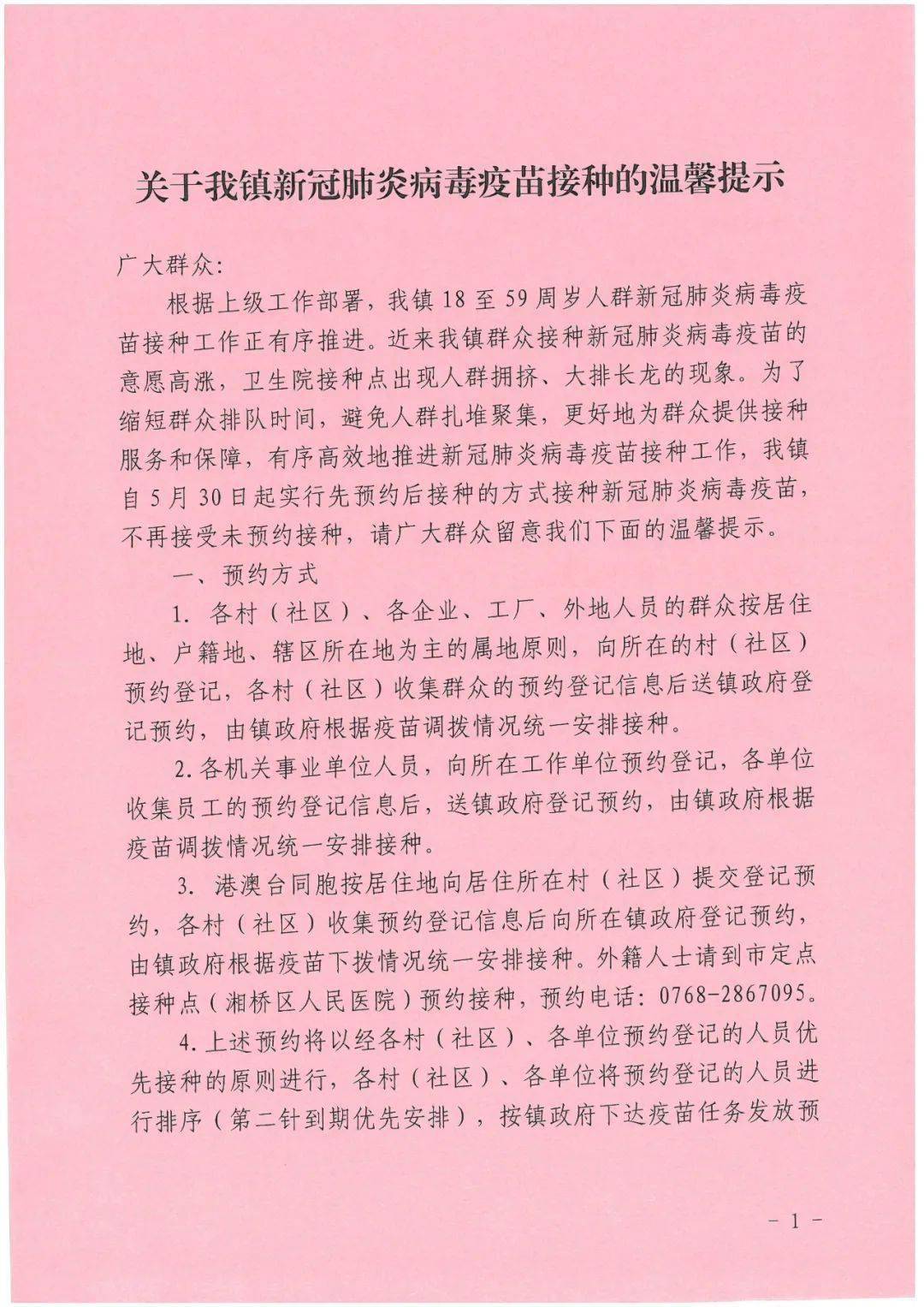 名山有没有新型冠状病毒:名山区新冠疫苗接种最新通告 名山有没有新型冠状病毒:名山区新冠疫苗接种最新通告