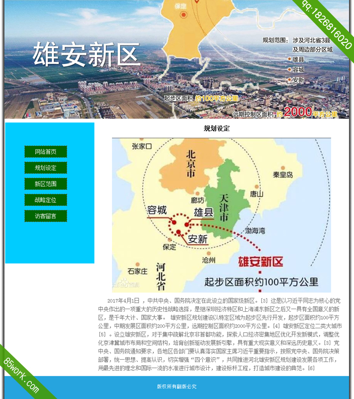 【雄安安新县城规划图,雄安新区安新县城拆吗】 【雄安安新县城规划图,雄安新区安新县城拆吗】