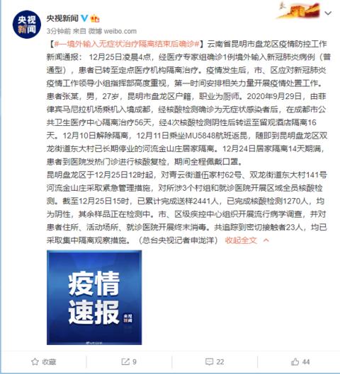 昆明疫情什么时候开始的/昆明疫情爆发时间 昆明疫情什么时候开始的/昆明疫情爆发时间